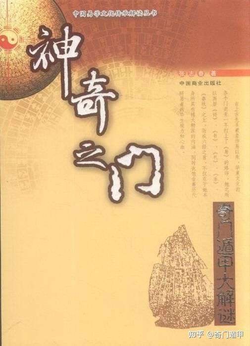 新手想学奇门 该如何开始 最全奇门遁甲学习指南 1篇就搞定 知乎