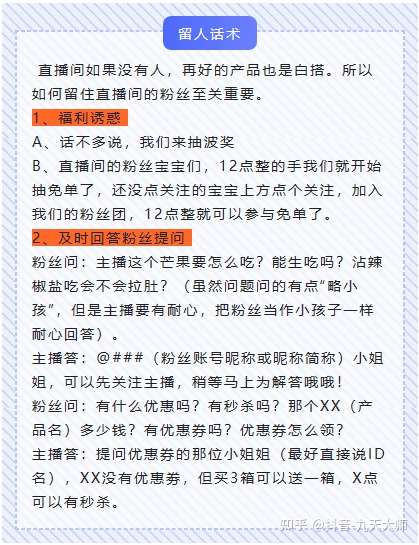 以上就是今天给大家分享的抖音直播话术,有了这些话术的"攻击,不仅