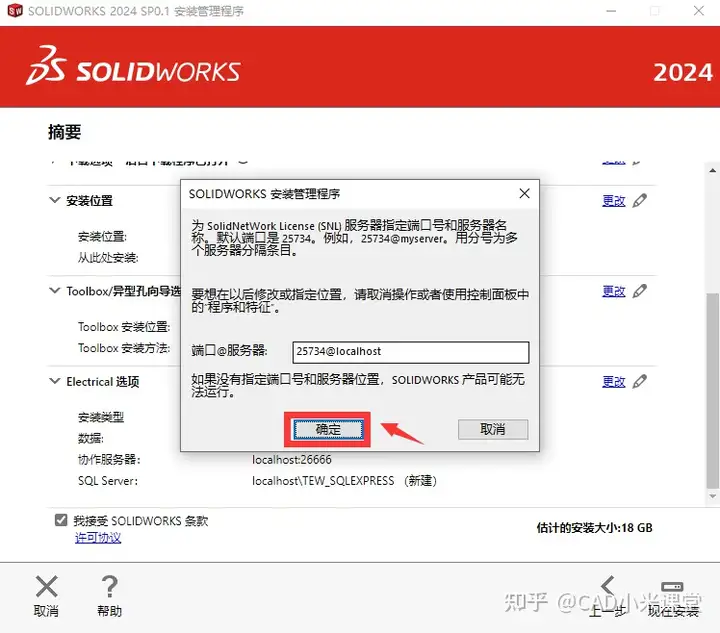 图片[26]-Solidworks（SW）2024 软件安装步骤-道客特软件 - www.swbanjin.com