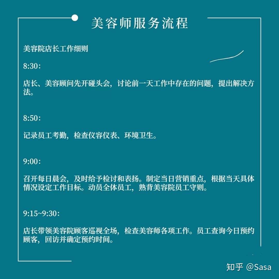 美业服务流程及店长管理方法 知乎