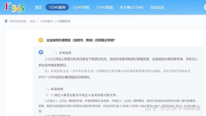 喜大普奔，公司地址变更，少走几趟可以省下很多脚毛了，企业如何办理跨区（含跨市、跨省）迁移登记手续？现在简单了