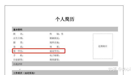 【自考本科】第一学历和最高学历有什么区别？