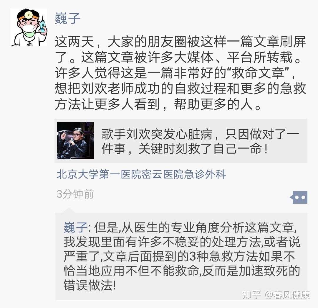 歌手刘欢自救经历爆火背后 全体医生怒了 这文章害人不浅 知乎