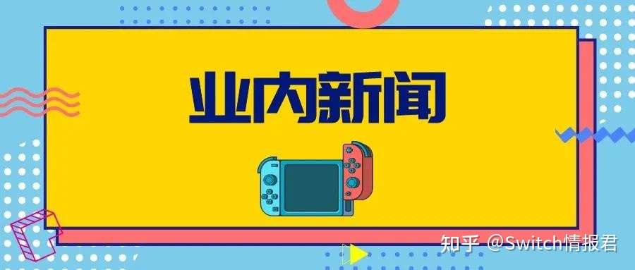 Switch每日情报 宝可梦公司公开最新一期财报 大阪环球影视城 Usj 于今日再度开放 知乎