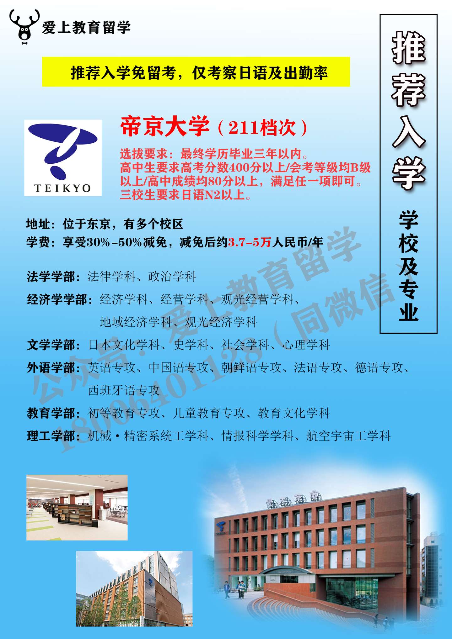 日本留学 免留考推荐入学 本科 拿来吧你 知乎