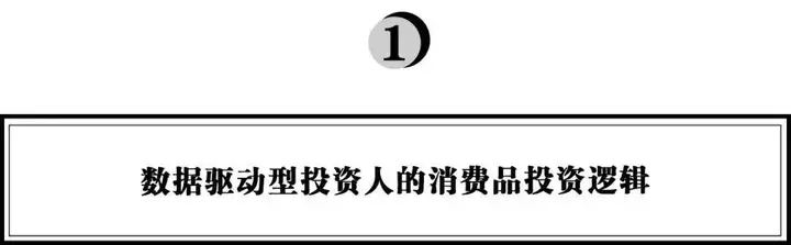 2021，如何重新理解消费投资？