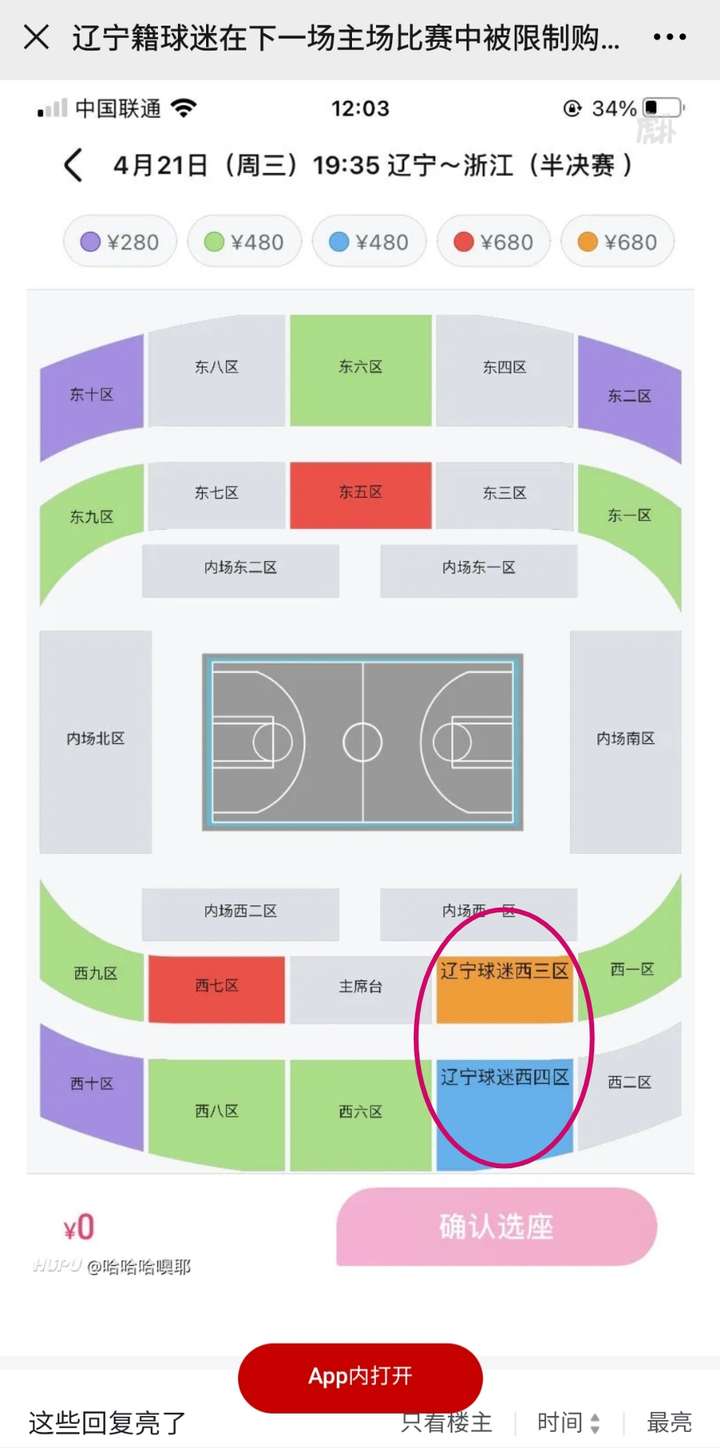 号,只要是210开头(辽宁籍身份证),很多观赛区域的座位是不支持购买的