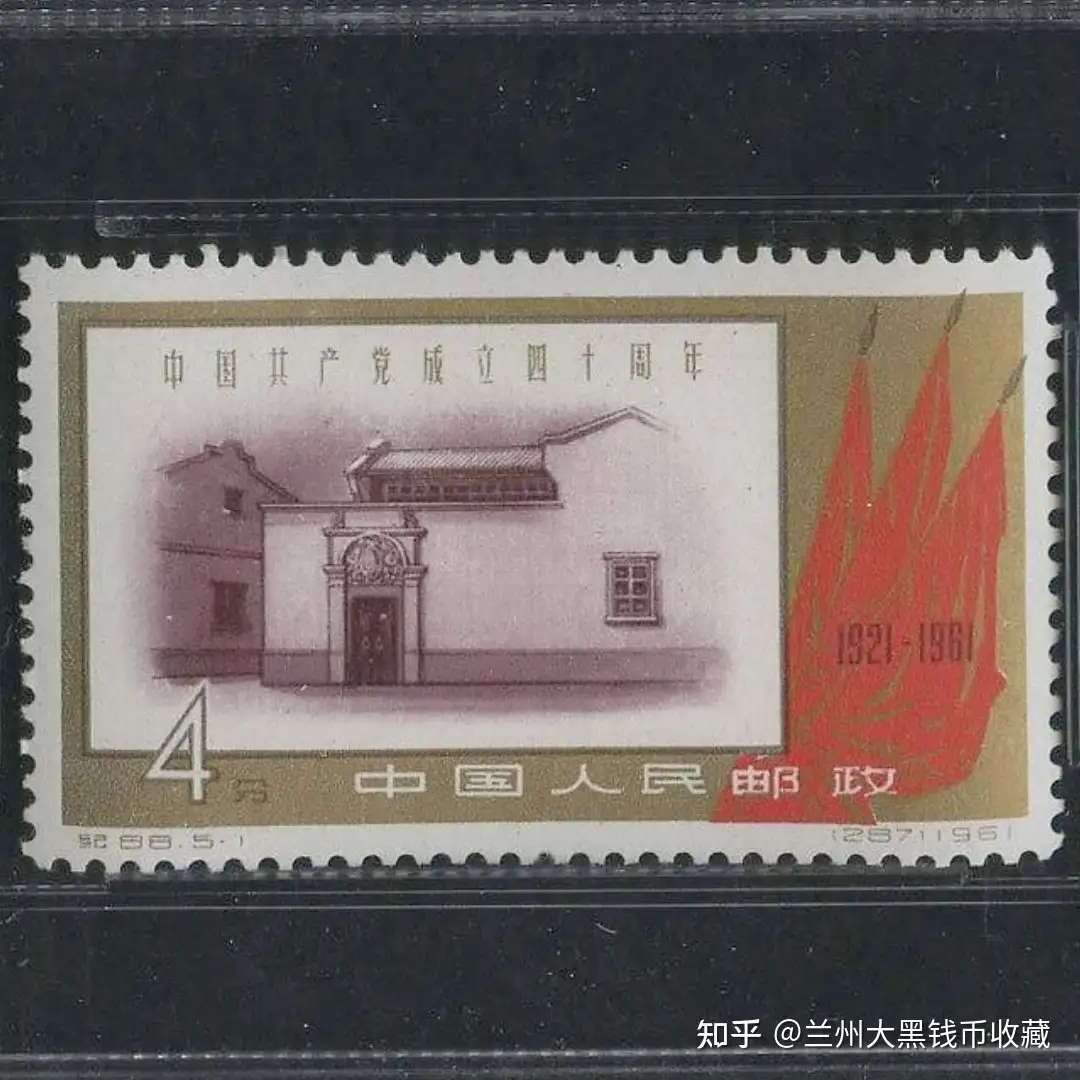 纪88建党（中国共产党成立四十周年）邮票- 知乎