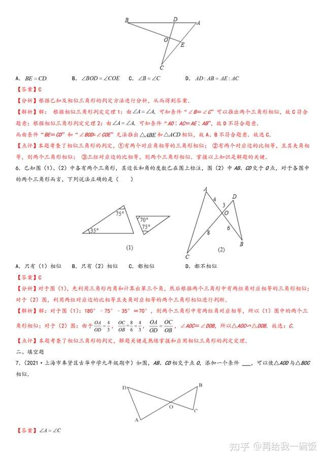 初中数学 相似三角形10个专题 全方位突破 中考典型题 知乎