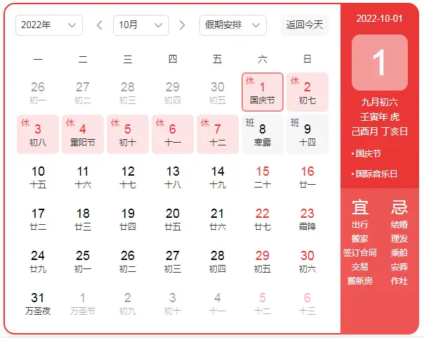 国庆休7天上7天_2022国庆节放假调休安排