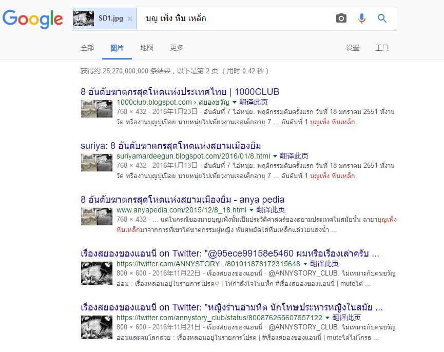 是暹罗公开处刑还是日军屠杀 知乎