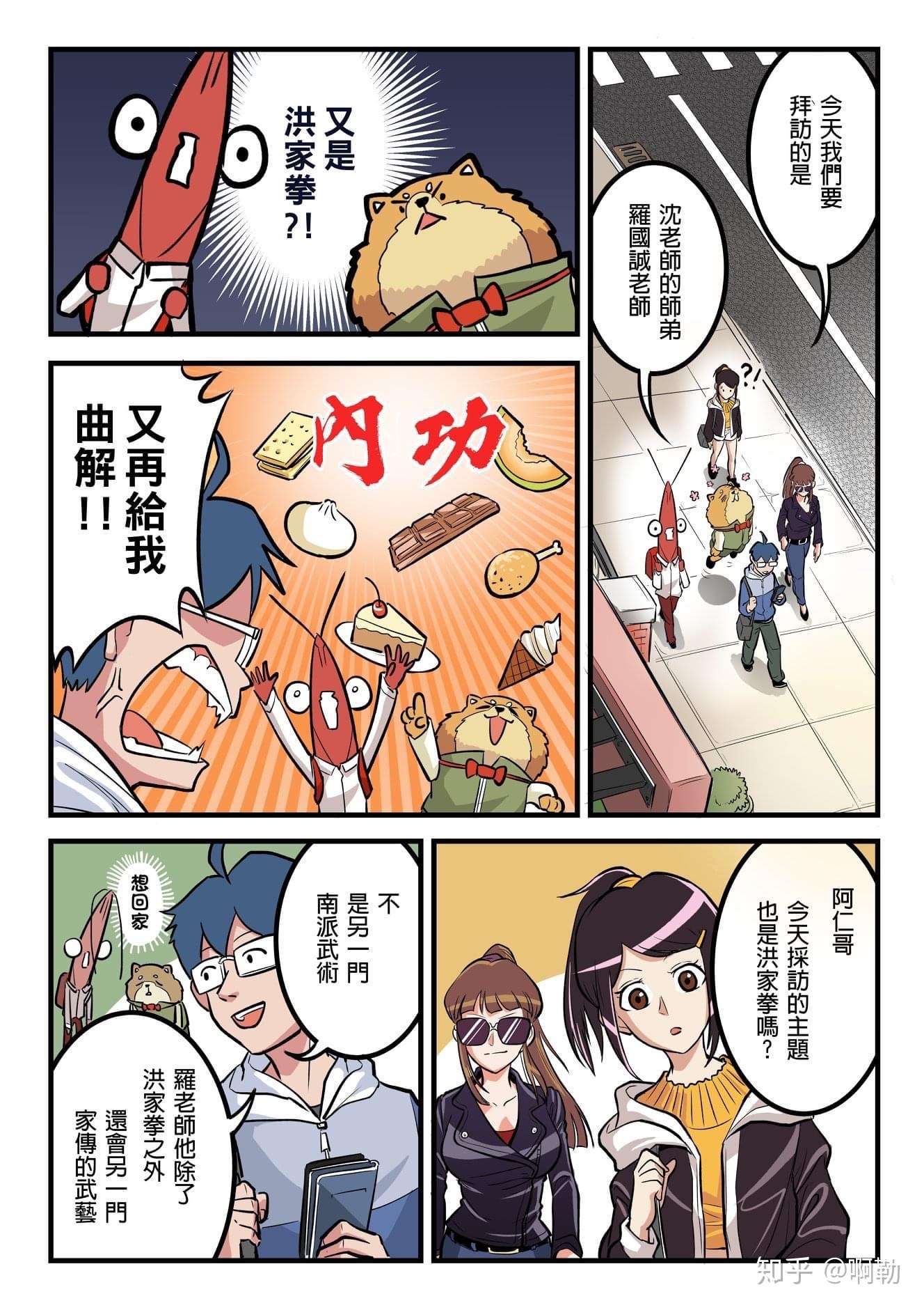 橄榄人武术日志系列漫画 四 岳飞拳篇 知乎