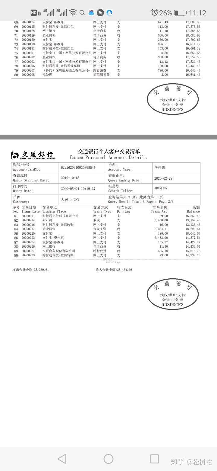 工资银行流水账单上面都有哪些内容？