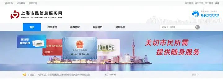 图片[4]-盘点2024年落户上海最新、最全的必用网站和平台！高效实用！-落沪窝