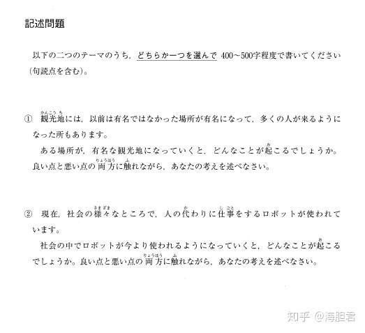 日本留学试验eju解析 试卷展示 知乎