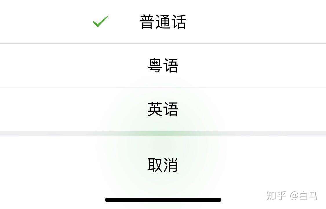 微信ios 6 7 2正式版增加英语语音输入 知乎