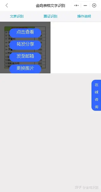 小米手机怎么识别图片上的表格文字?