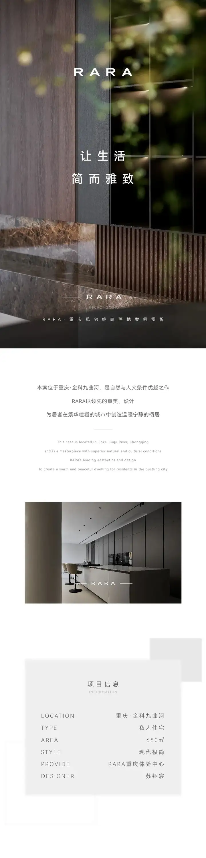 RARA重庆客户案例丨让生活 简而雅致 - 知乎