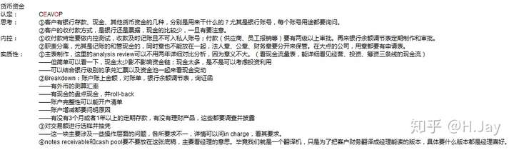 货币资金 (Cash at bank and on hand)(图5) 货币资金 (Cash at bank and on hand)(图5)