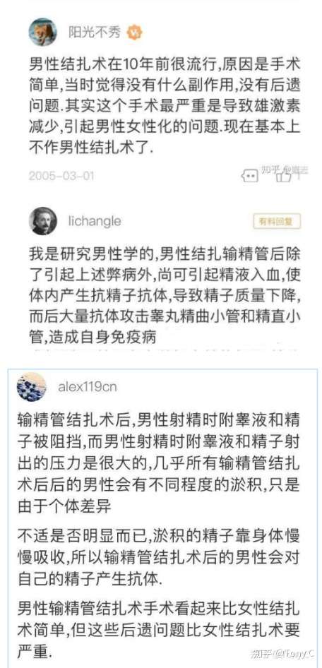 男性结扎的副作用和危害其实很多 一定要慎重 知乎
