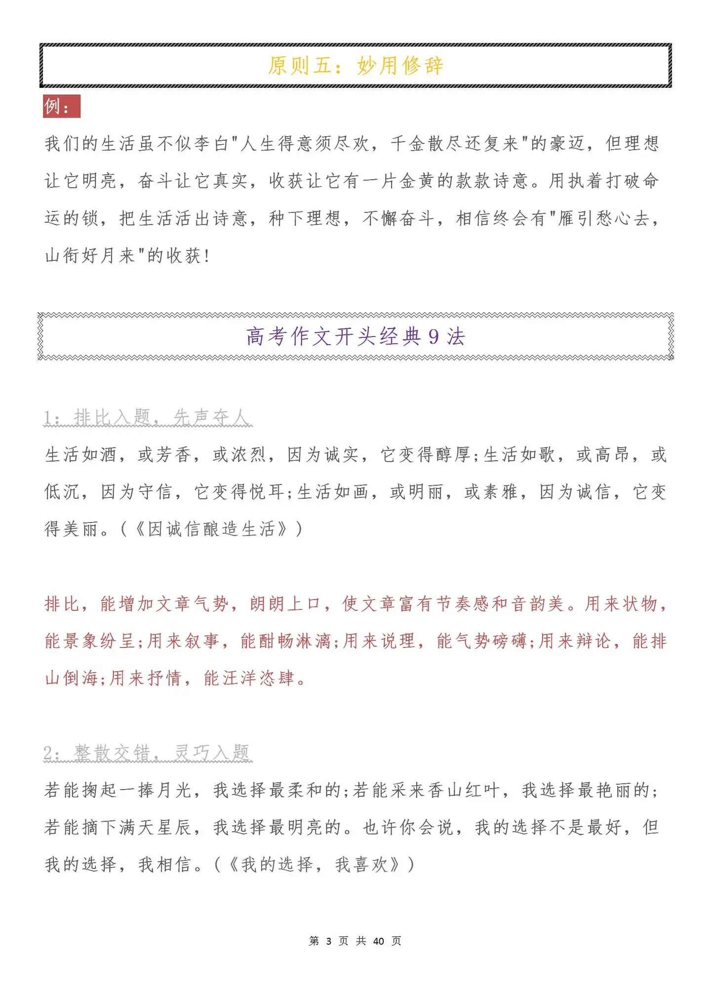 高考作文 盘点那些 屡试不爽的绝妙开头结尾 50个优秀范例 知乎