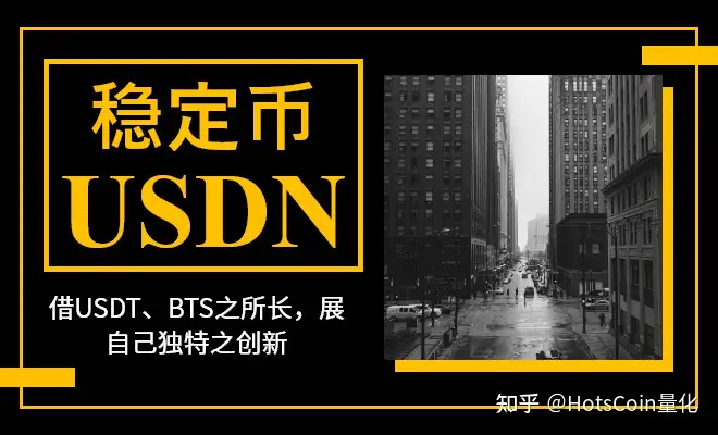币圈“稳定币”知识科普
