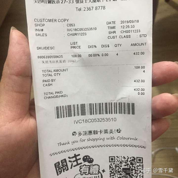 这个卡莱美的小票是不是真的啊? - 知乎