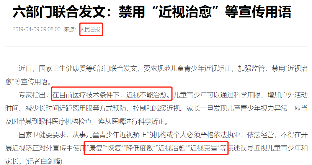 科普 近视眼能恢复吗 知乎