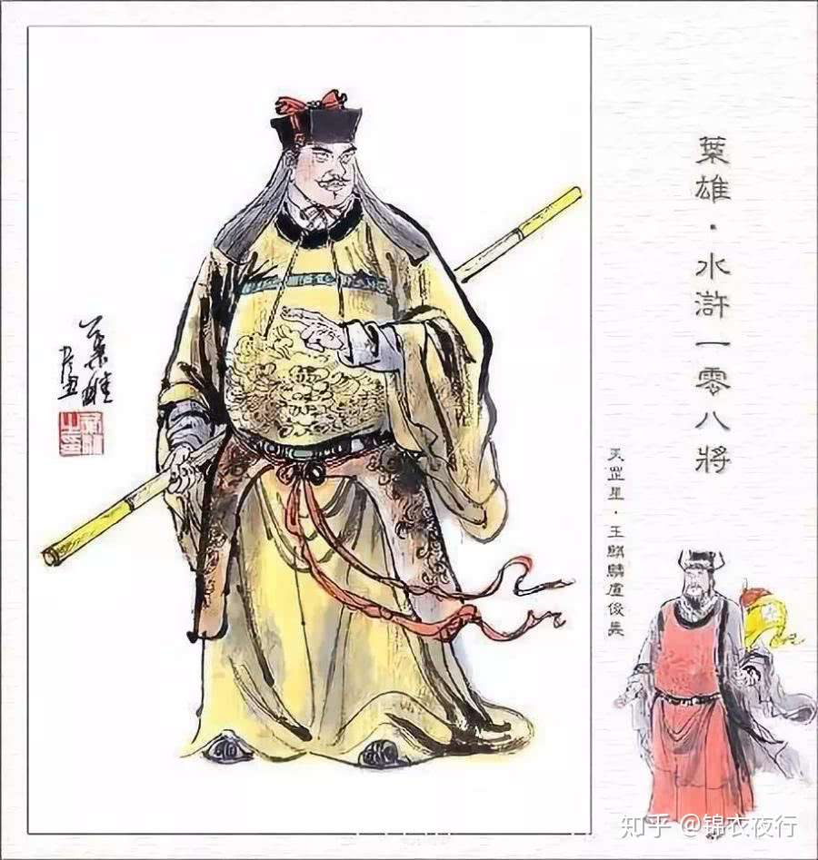 梁山一百零八将排座次有啥猫腻 为何杨志那么能打却排名靠后 知乎