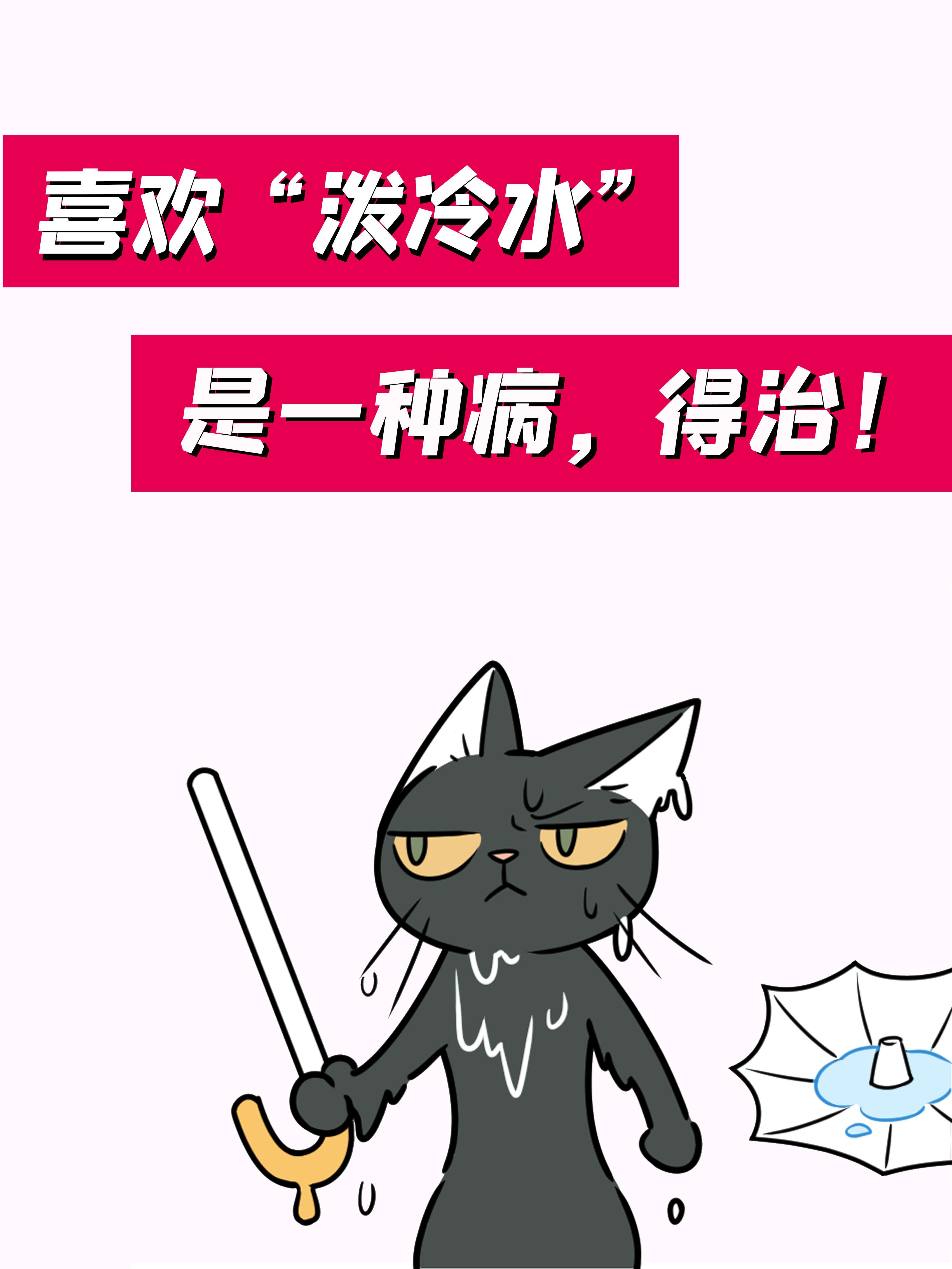 壹心理 的想法: 你身边是否有这样爱"泼冷水"的人? 当… - 知乎