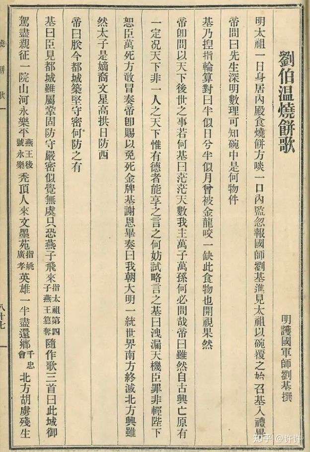 神奇的烧饼歌