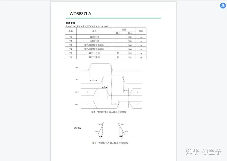 维得WD8837LA中文资料，原理图的图4