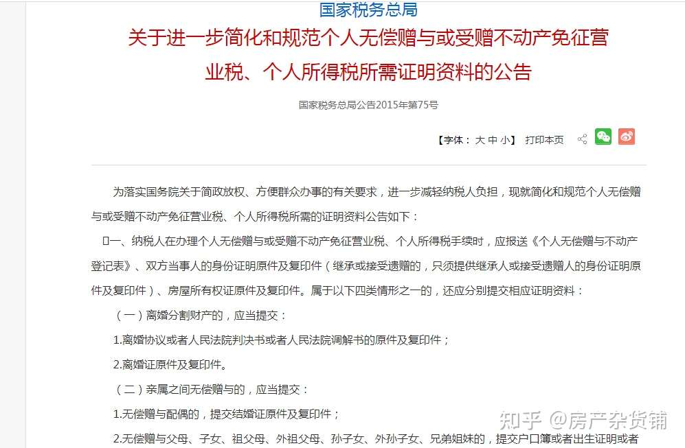 您不常见房产知识 家庭内部过户走赠与 买卖 继承哪个划算 兄弟姐妹算直系亲属 知乎