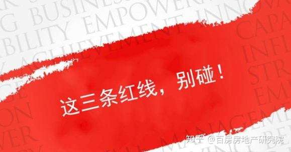 三道红线落地恒大全线7折房价真的要降了吗