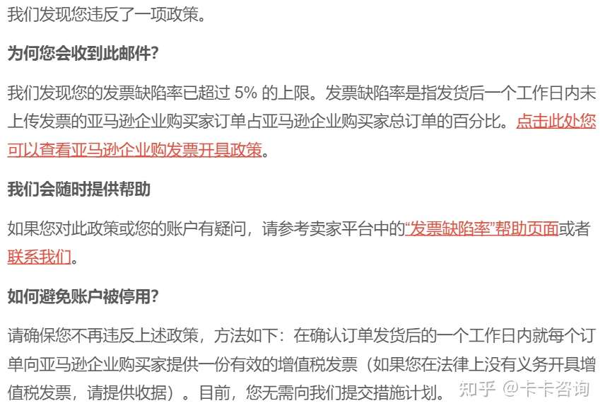 全篇干货 发票缺陷率超过5 亚马逊账户可能被停用 知乎