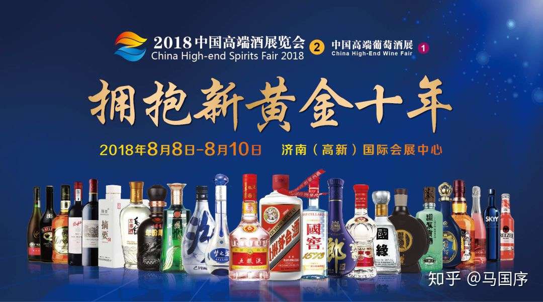 第二届中国高端酒展览会8月8日在济南开幕 知乎