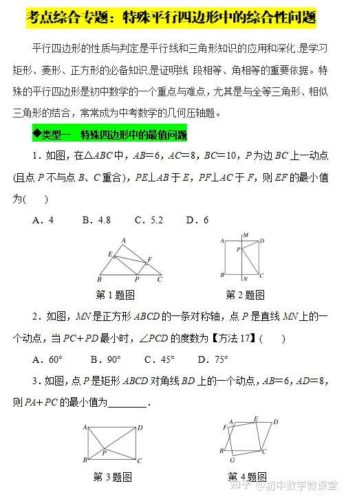 考点综合专题 特殊平行四边形中的综合性问题 知乎