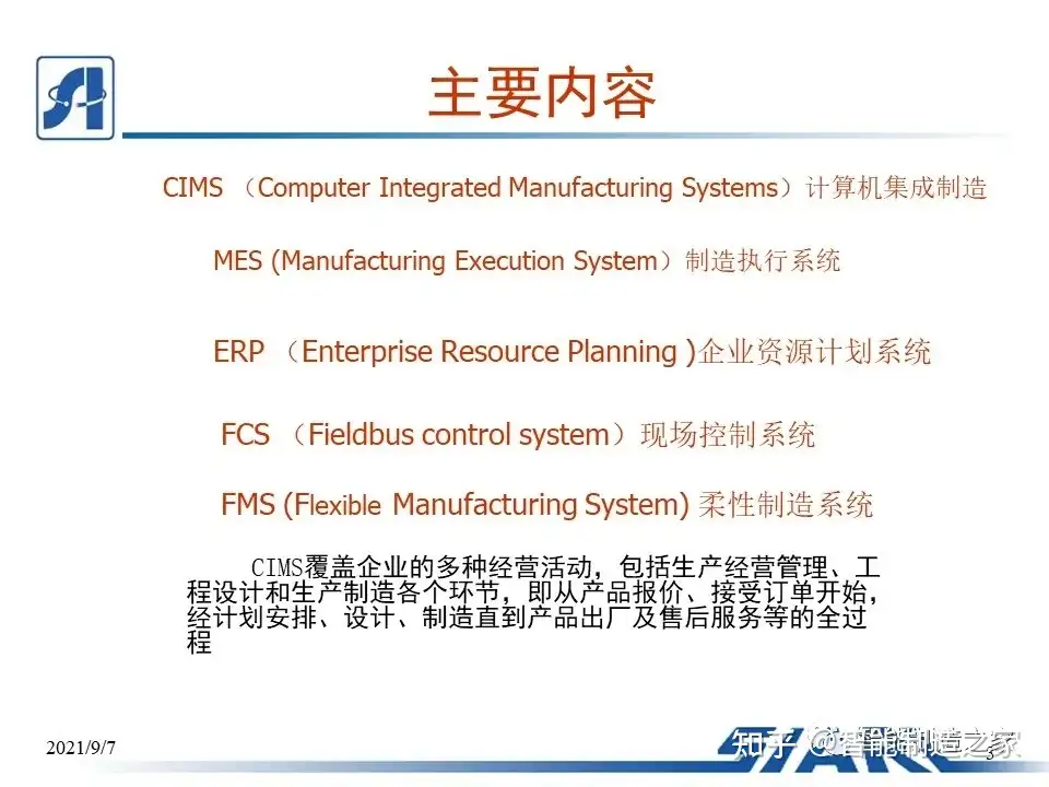 MES入門: ERP,SCMの世界と生産現場を結ぶ情報システム: 製造業の…-