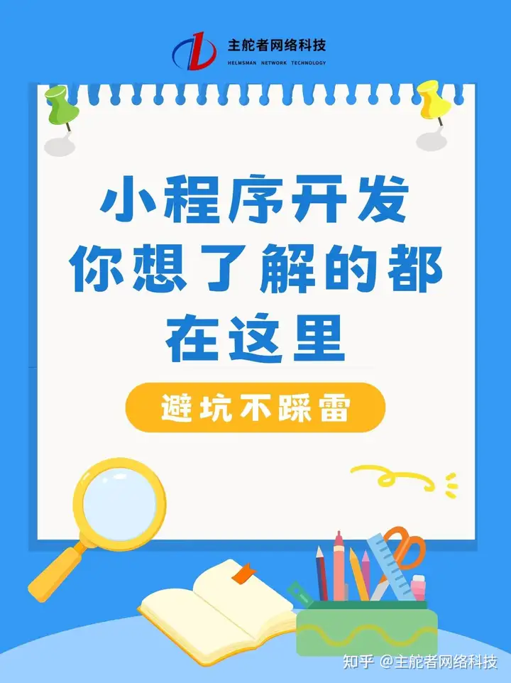 想开发小程序吗！那你一定要知道这几件事！ - 知乎