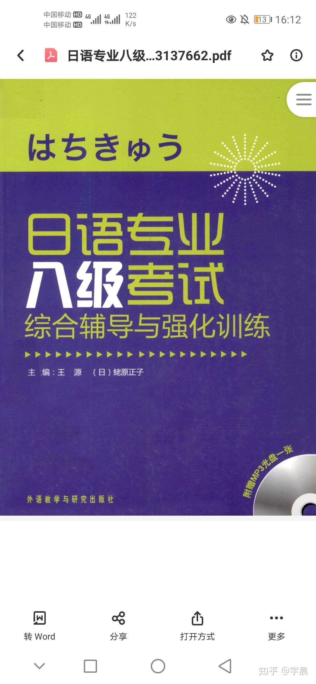 日语专业四级真题pdf 日语专四专八真题pdf 考前对策pdf 新完全掌握pdf红蓝宝书pdf 万词对策有需要可联系