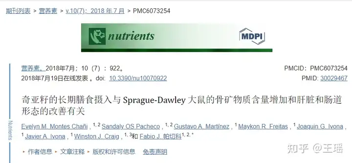 奇亚籽补剂的11大功效与副作用(7点使用禁忌请留意)