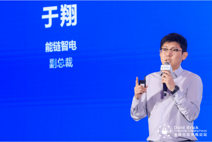 能链智电获“2022中国社区充电最佳服务商品牌” 于翔分享社区充电解决方案
