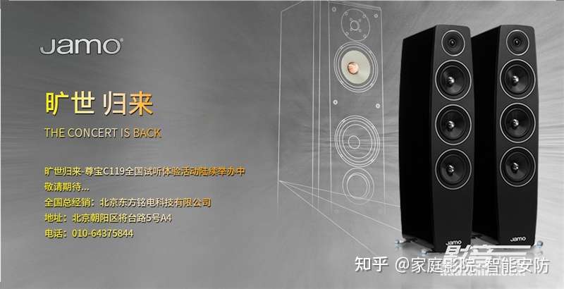 新品 丹麦jamo 尊宝 Concert 119 旷世经典 王者归来 宅声致音视听 知乎