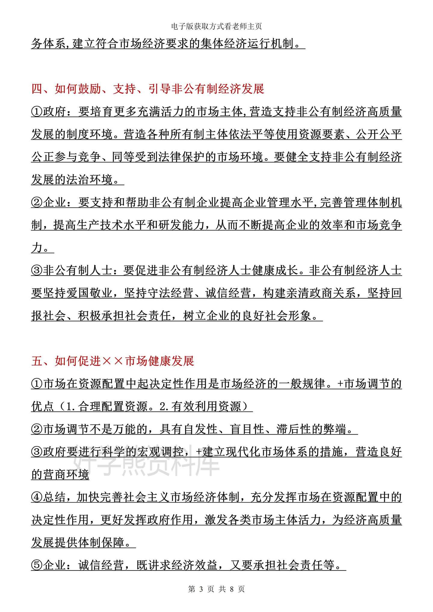 高中政治必修二 经济与社会 常考题型答题模板 知乎