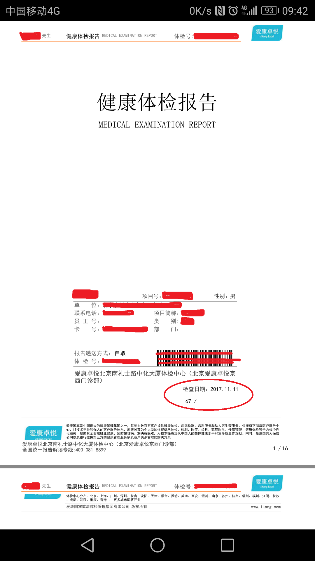 警示 揭露爱康卓悦体检严重工作过错敛财不作为的丑陋行为 知乎
