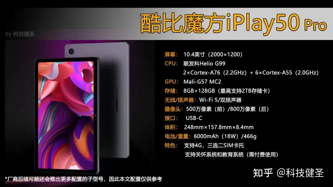 联发科G99处理器4G通话三系统酷比魔方iPlay 50 Pro是否值得买？ - 知乎