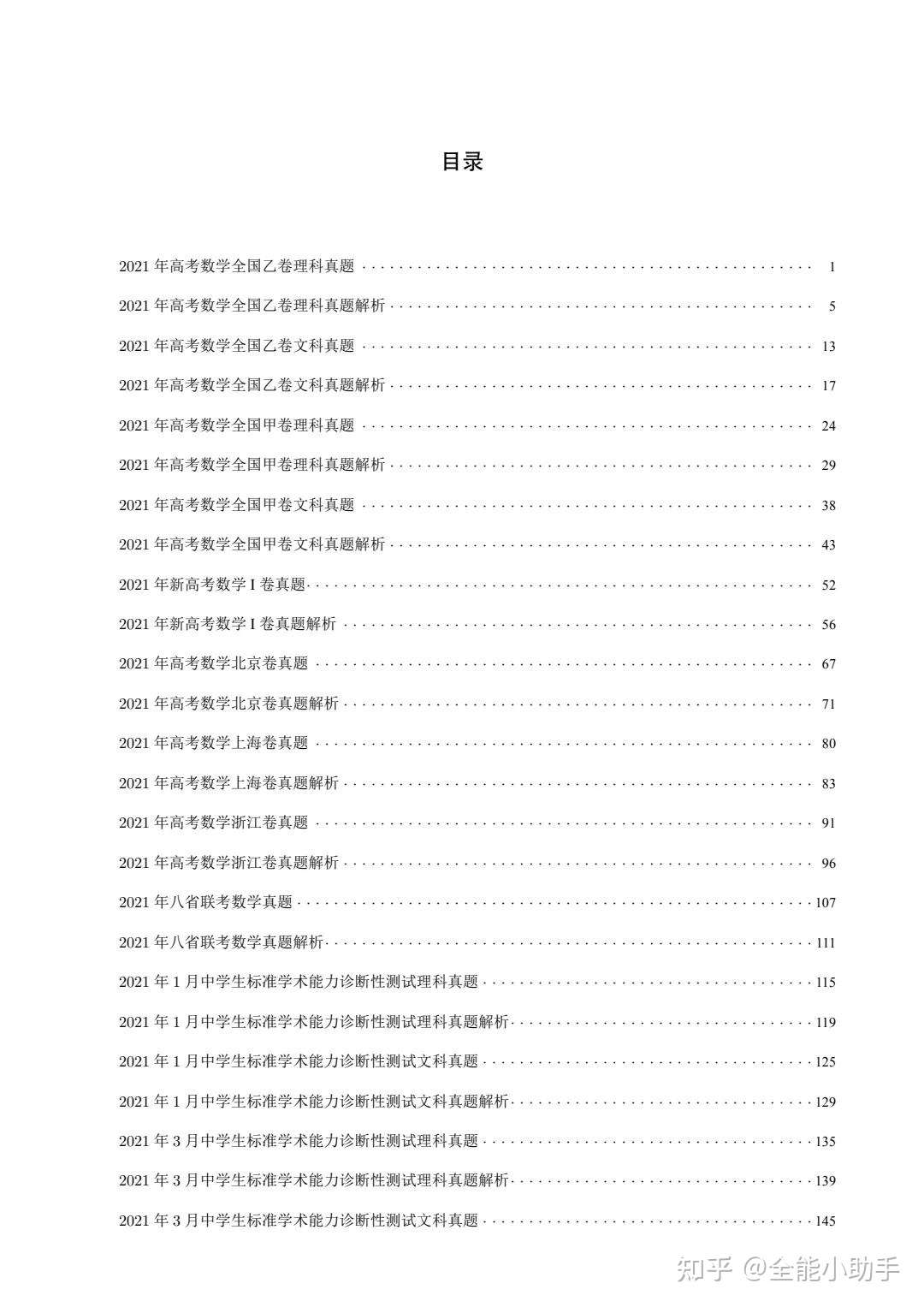 耗时半月 我把21高考数学试卷整理成157页高清大图 作为参考 知乎