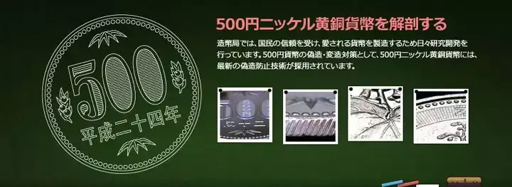 隐藏在日元硬币里的那些秘密
