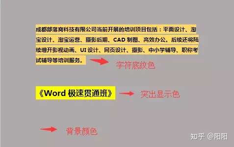 Word文档添加背景色的方法汇总 知乎