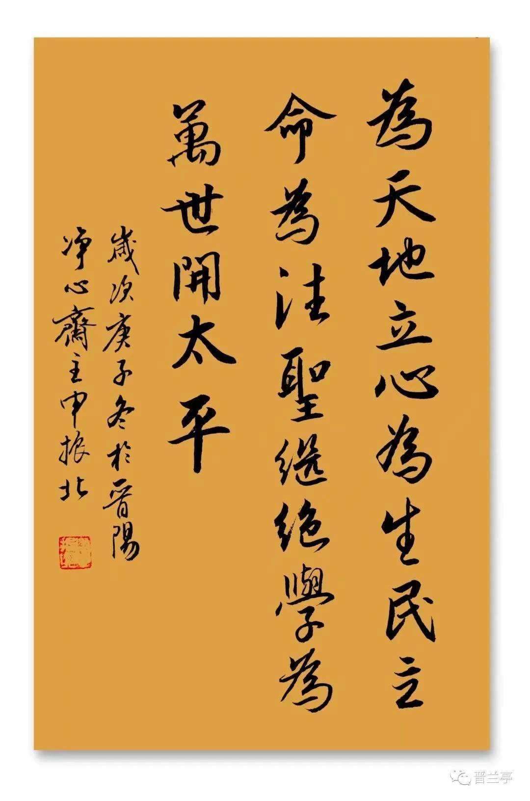 海阔天空的行走 的想法: 横渠四句 | 为天地立心,为生民立命,为… - 